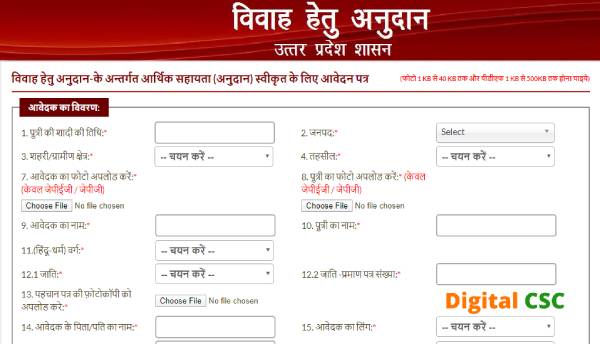 UP Vivah Anudan Yojana एप्लीकेशन फॉर्म