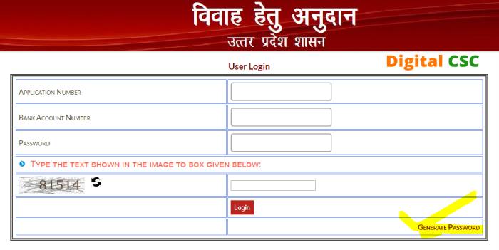 UP विवाह अनुदान योजना password generate