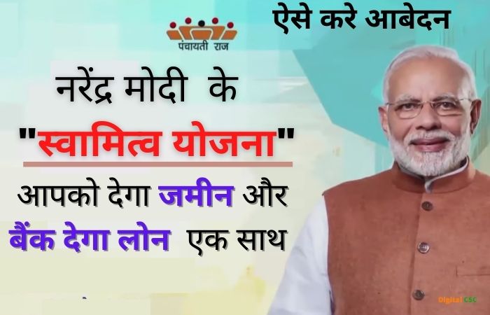 PM  Swamitva Yojana 2020