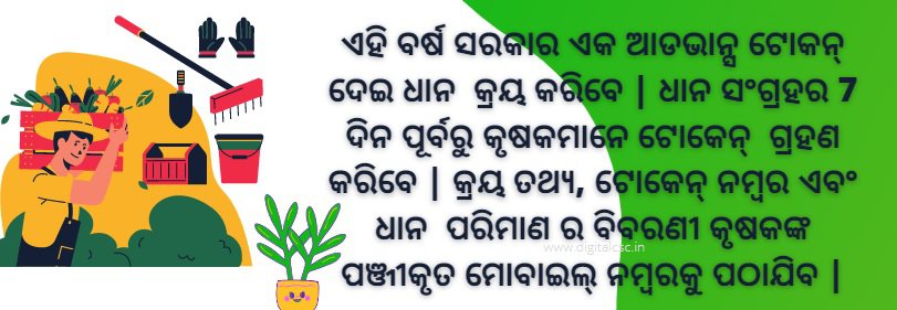 food-Odisha-token-list-2020