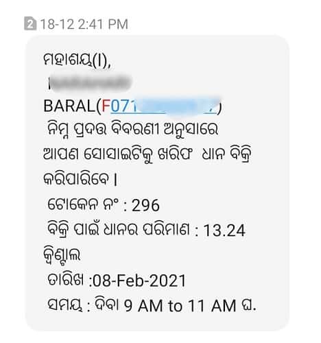 dhana-mandi-token-sms