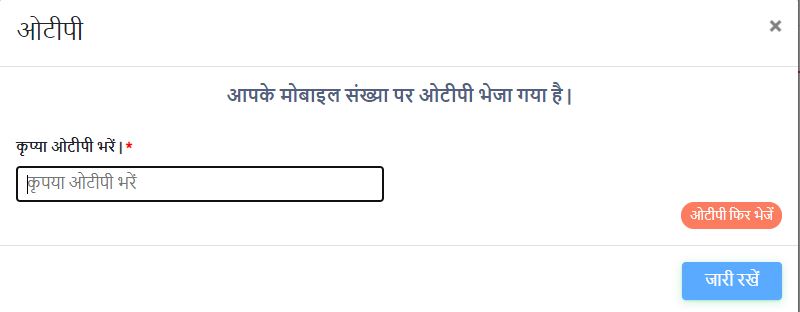 meri-fasaal-meri-Byora-hariyana-otp-verification