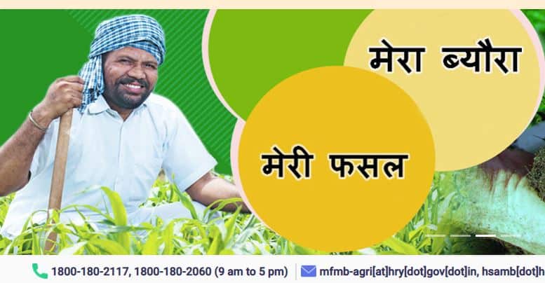 meri-fasaal-meri-Byora-hariyana