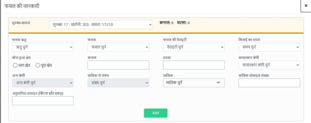 Meri Fasal Mera Byora Farmer Details 