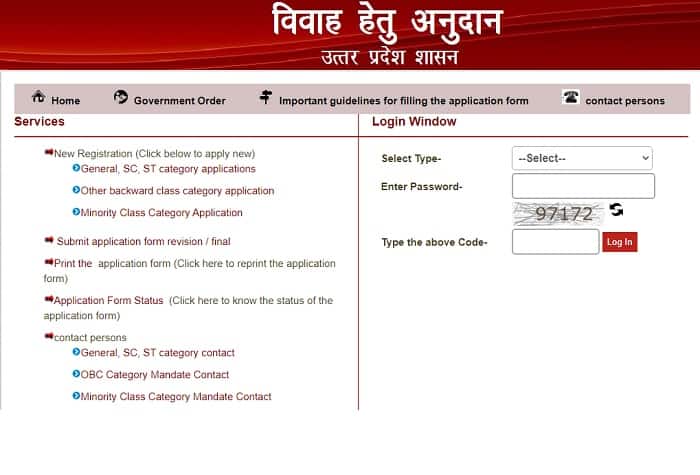 बिभाह हेतु अनुदान होम पेज