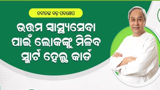 Biju Swasthya Kalyan Yojana