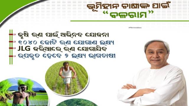 Balarama Yojana Banner